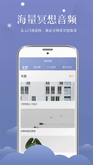 清新冥想APP安卓版(图3) 清新冥想APP安卓版(图3)