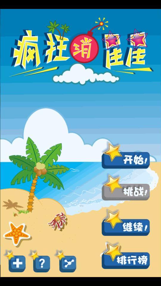 疯狂消星星红包版