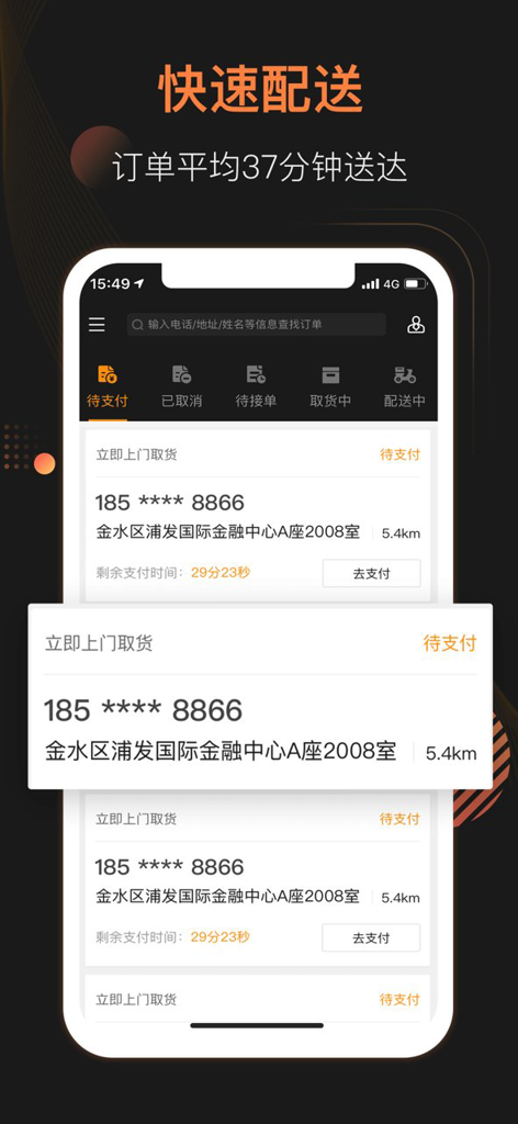 UU跑腿商家版ios版