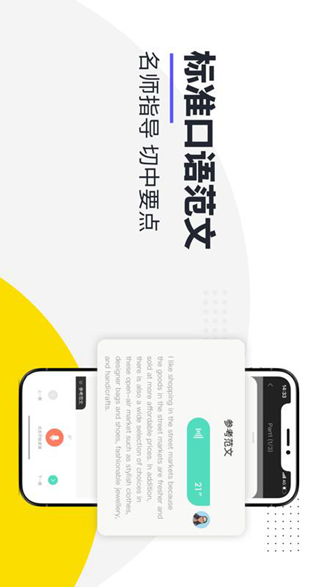 雅思口语安卓版
