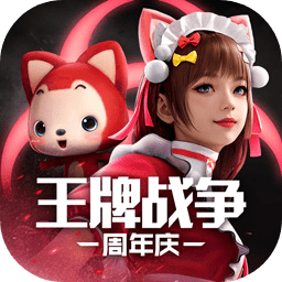 王牌战争vivo版本