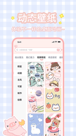 趣玩桌面壁纸APP安卓版