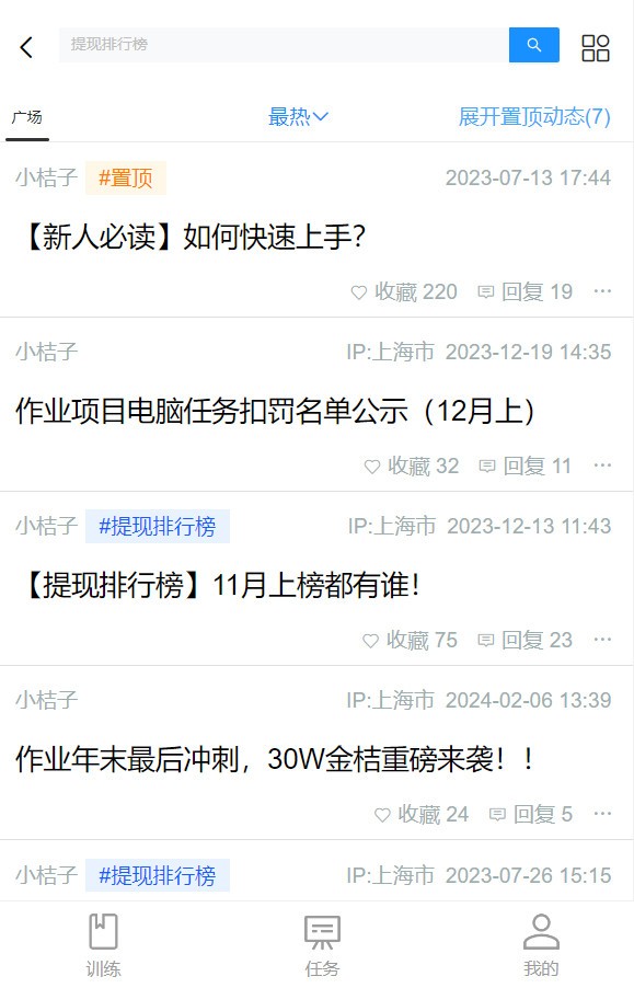 桔子兼职免费版