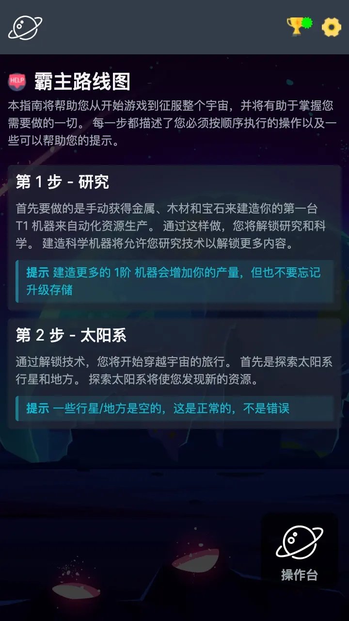太空公司模拟中文版