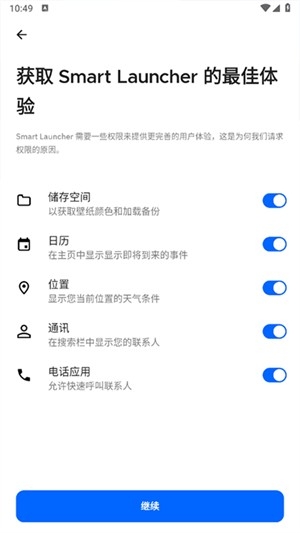 SmartLauncher最新中文版