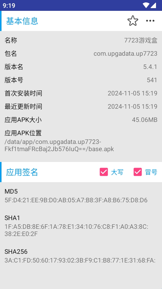 apk应用管理器免费版(图1) apk应用管理器免费版(图1)