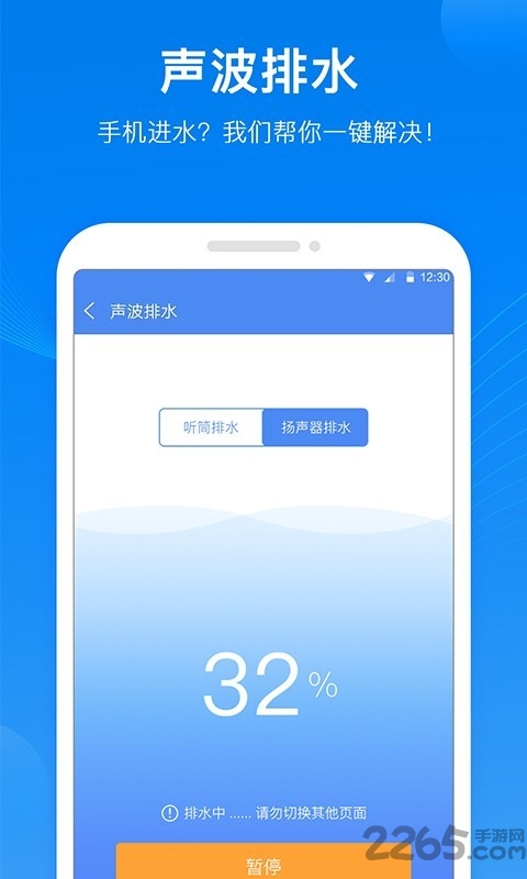 声波清理管家app