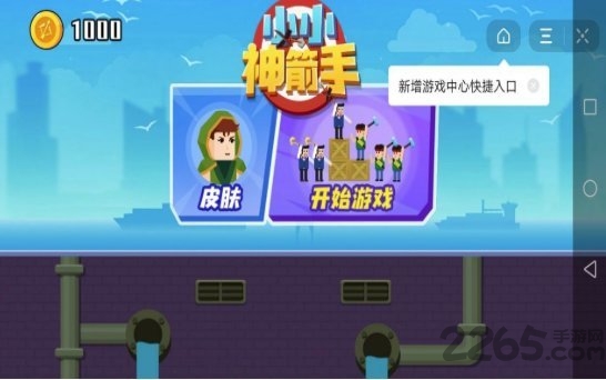小小神箭手最新版