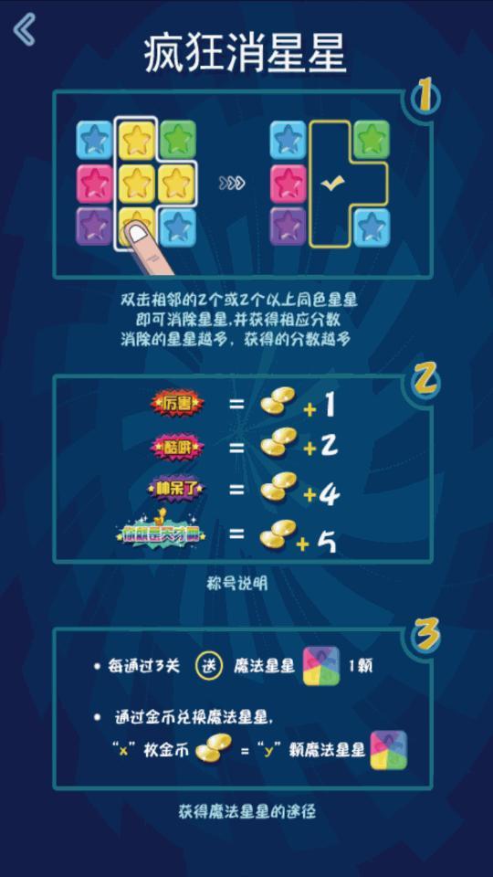 疯狂消星星红包版