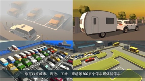 驾驶停车世界
