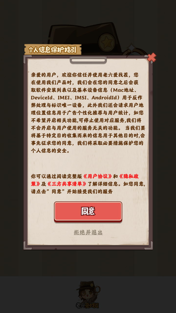 老六爱找茬