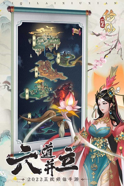 一起来修仙腾讯游戏