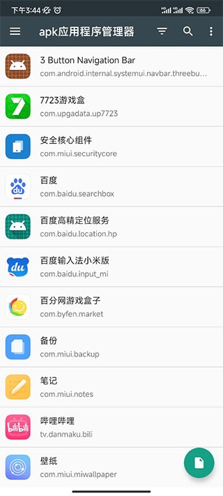 apk应用管理器免费版(图2) apk应用管理器免费版(图2)