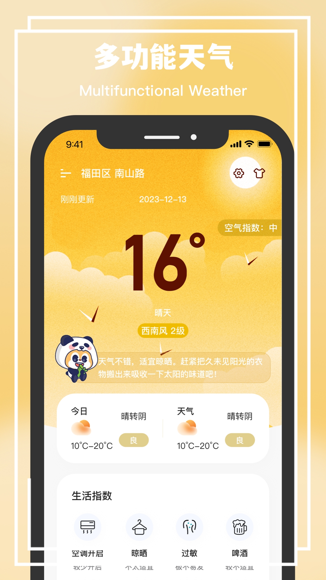 星空温度官方最新版