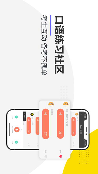 雅思口语安卓版