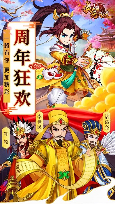 英雄无间道oppo版本