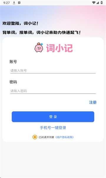词小记APP官方安卓版
