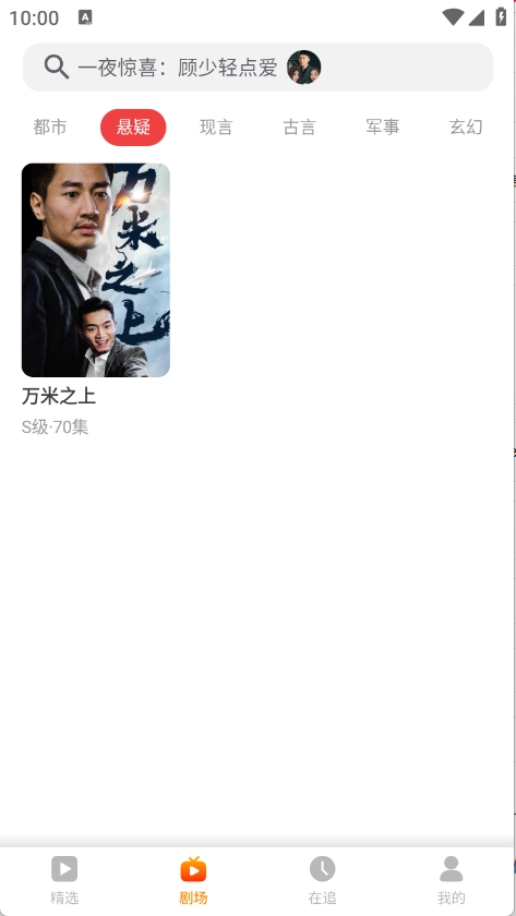 飞猫短剧官方安卓版