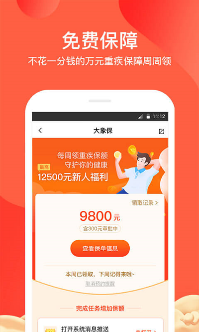 大象保险官方版 大象保险官方版