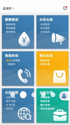 指尖水务官网版(图2) 指尖水务官网版(图2)