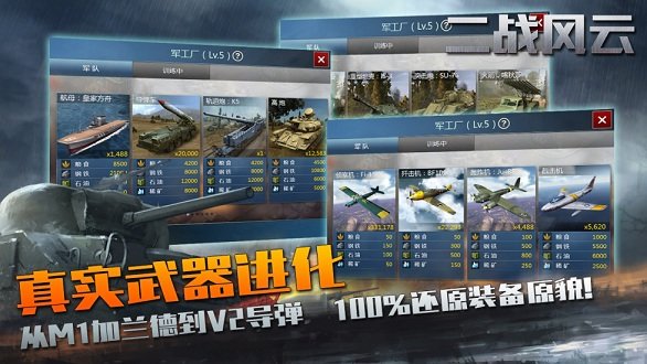 二战风云