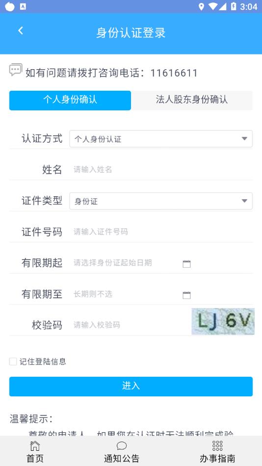 北京企业登记e窗通(图2) 北京企业登记e窗通(图2)