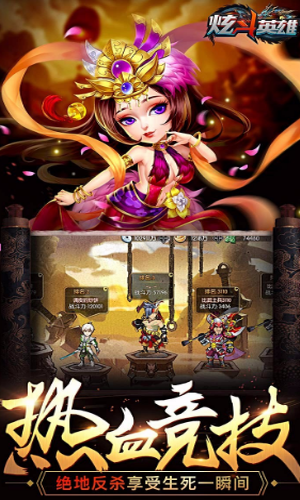 炫斗英雄