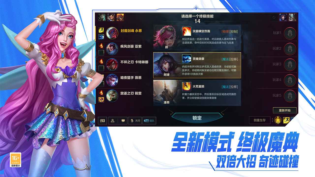 英雄联盟手游4.2版本