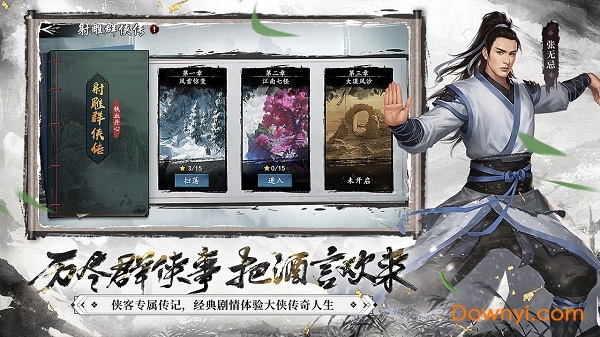 新射雕群侠传之铁血丹心手游加速版