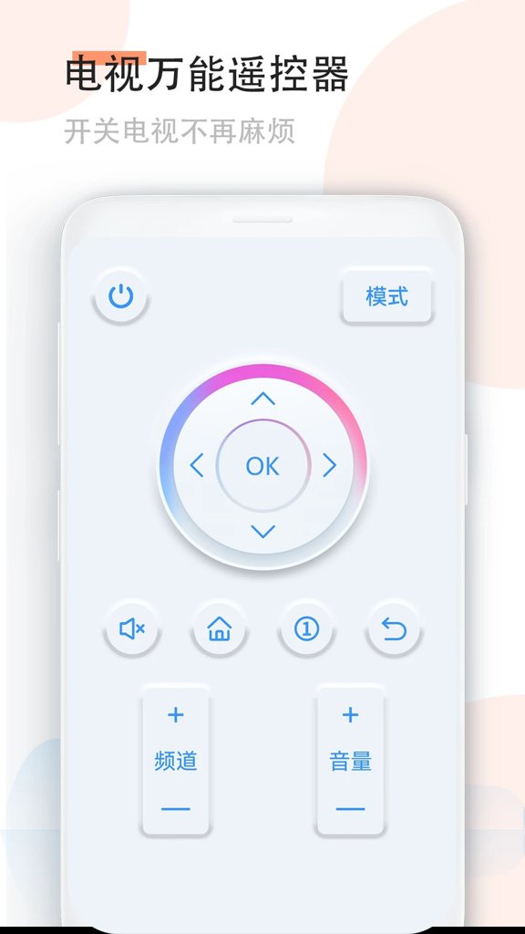 手机空调万能遥控器 手机空调万能遥控器(图1)