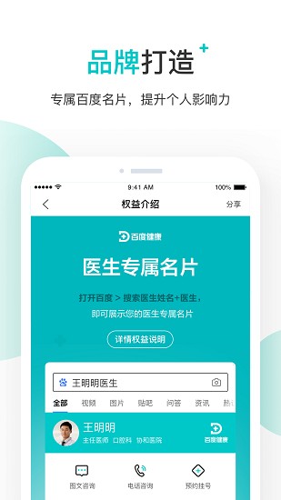 百度医生(图2) 百度医生(图2)