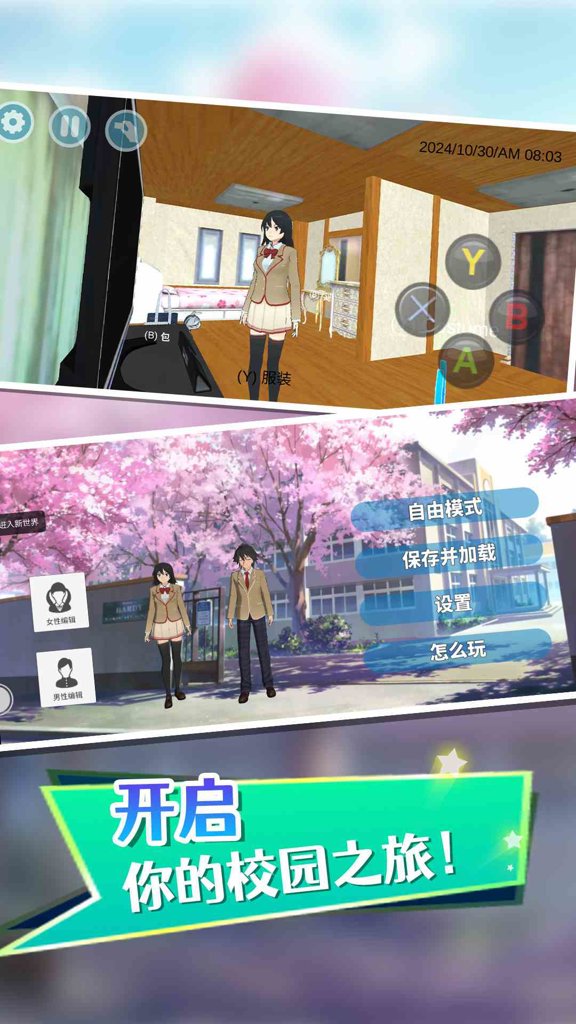 校园女生模拟器中文版无广告