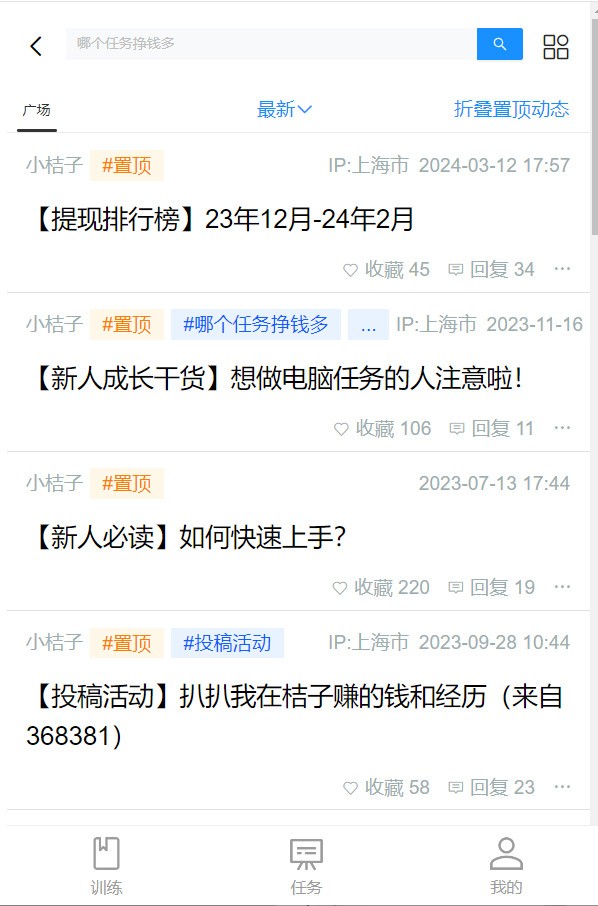 桔子兼职免费版