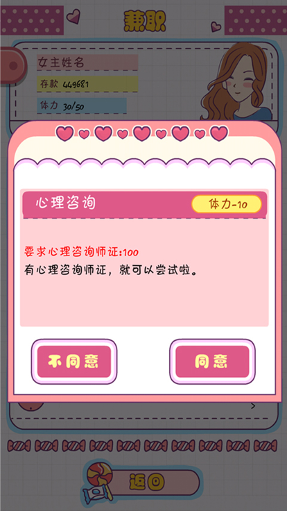 恋爱模拟器女生版