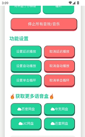 捷风语音盒安卓最新版