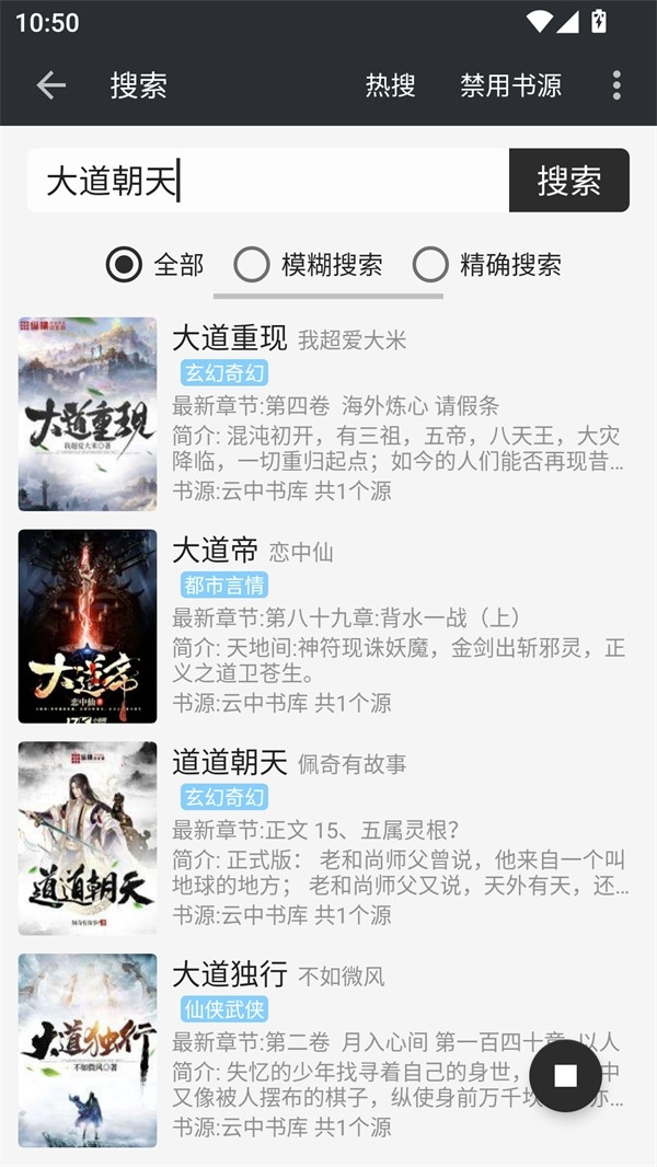 百搜小说APP手机版