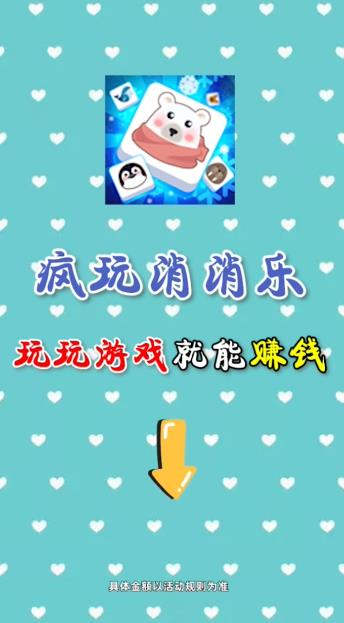 疯玩消消乐手机版
