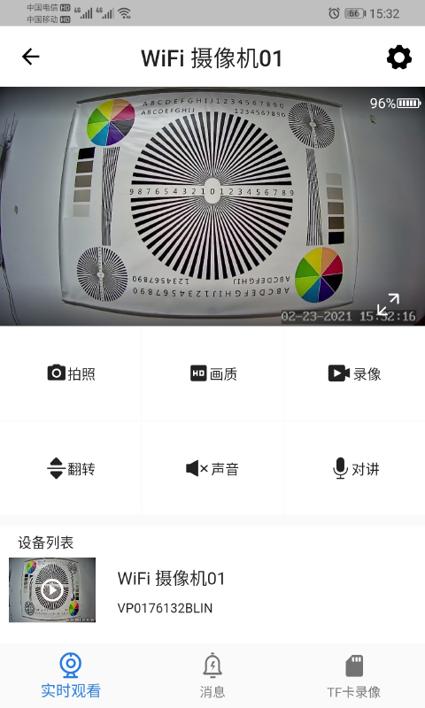 fowl摄像头官方版(图1)