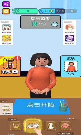 我要当老师最新版