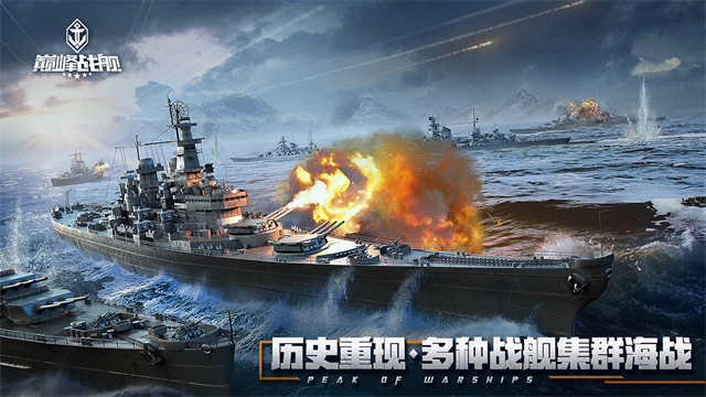 巅峰战舰