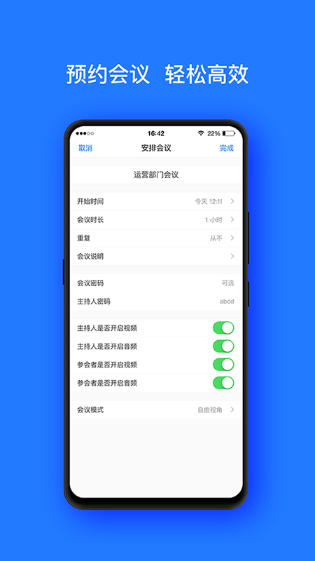 开会宝云会议app3.9.6