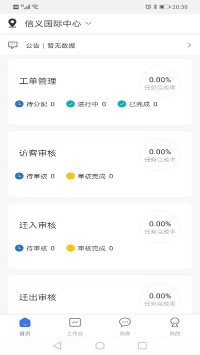 智行者管家官方版