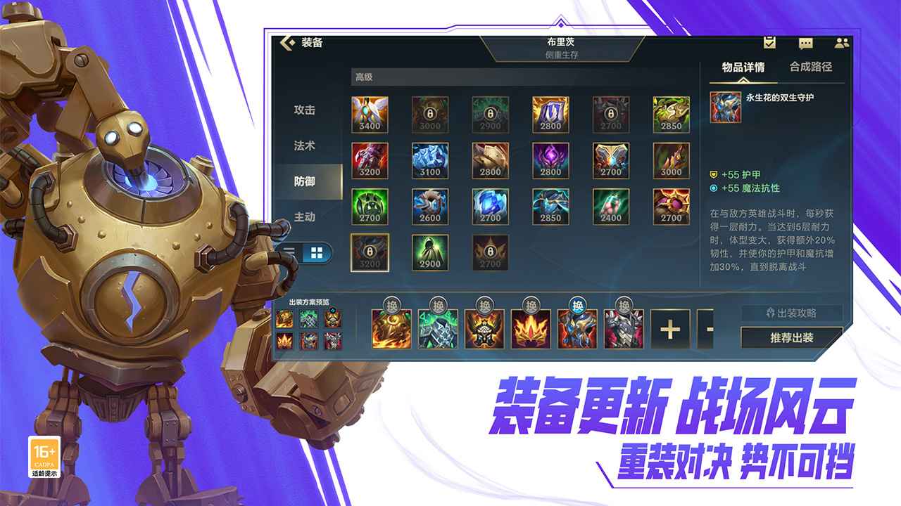 英雄联盟手游4.2版本