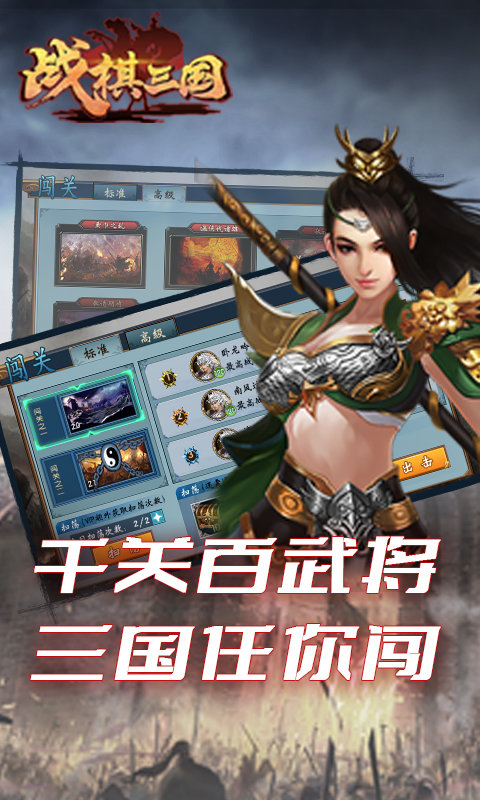 战棋三国 战棋三国