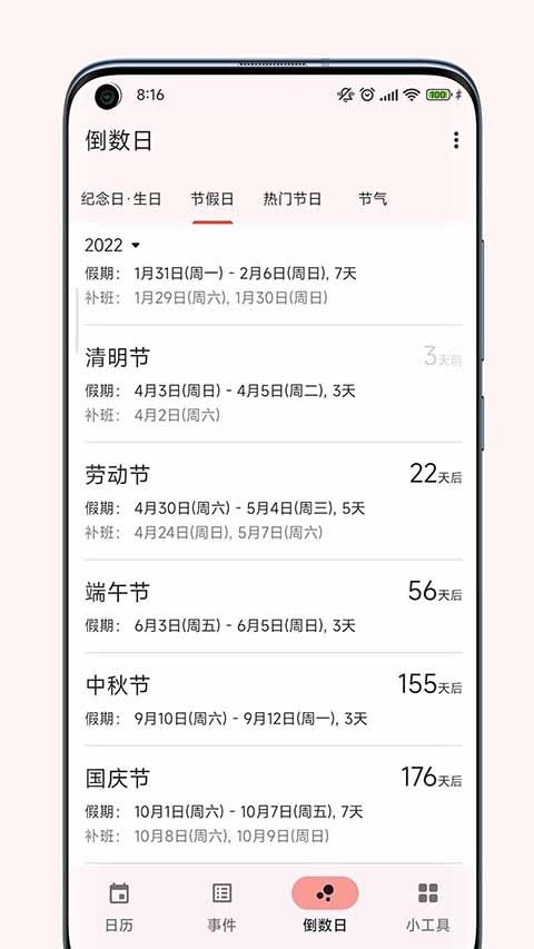 一叶日历APP最新版