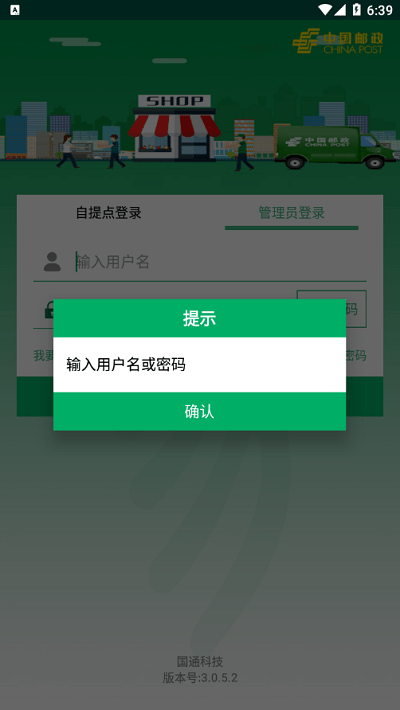 中国邮政