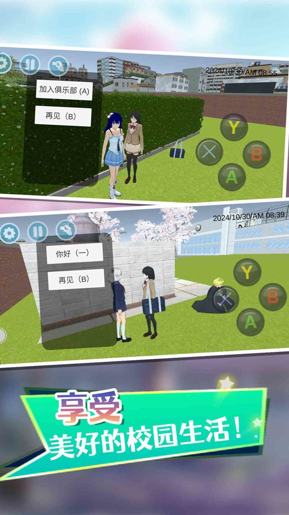 校园女生模拟器中文版无广告