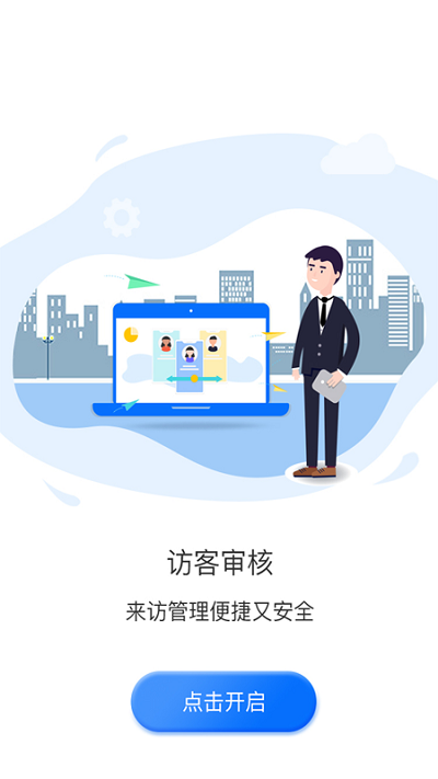 智行者管家最新版
