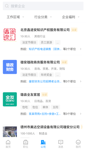 雄安直聘