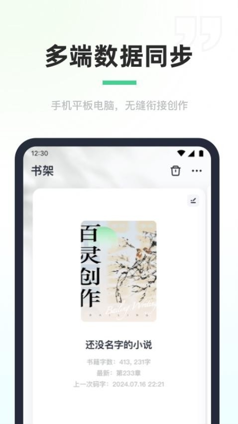 百灵创作APP官方手机版